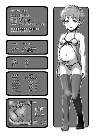 種ちらかしBT本3 – 8