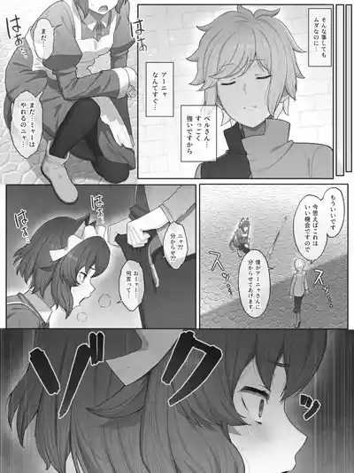 ダンまち アーニャさんと… – 7