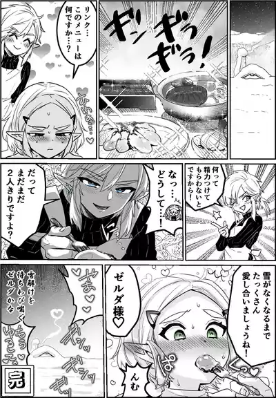 どか雪と鏡 – 14