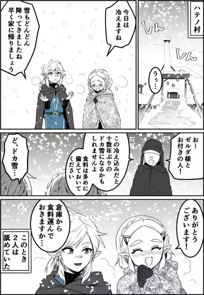 どか雪と鏡 – 2