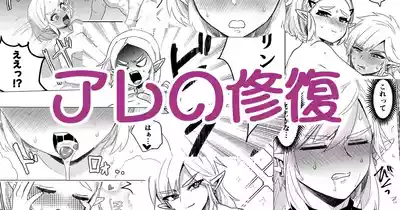 アレの修復 – 1