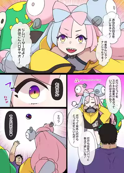 スレイブボール洗〇ナンジャモ＆ハラバリー漫画 – 1