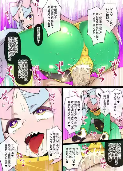 スレイブボール洗〇ナンジャモ＆ハラバリー漫画 – 10