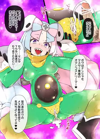 スレイブボール洗〇ナンジャモ＆ハラバリー漫画 – 12