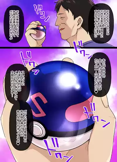 スレイブボール洗〇ナンジャモ＆ハラバリー漫画 – 3