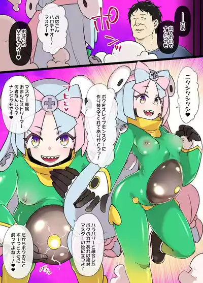 スレイブボール洗〇ナンジャモ＆ハラバリー漫画 – 7