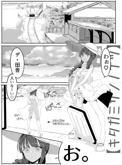 北上サンの夏 – 10