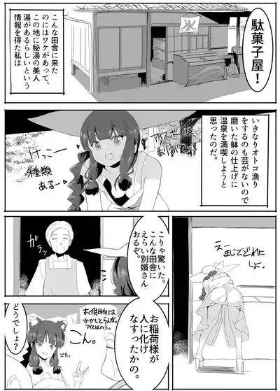 北上サンの夏 – 11