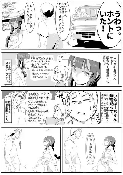 北上サンの夏 – 13