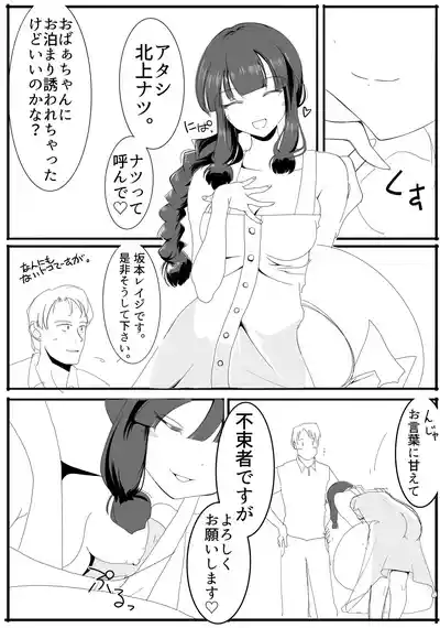 北上サンの夏 – 14