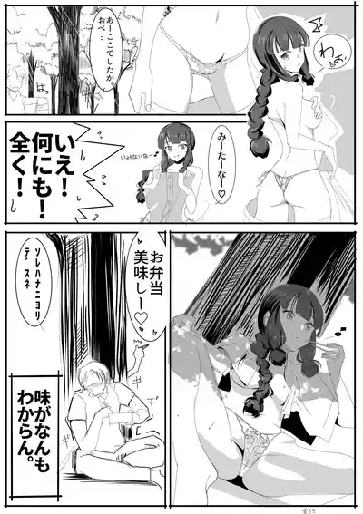 北上サンの夏 – 17