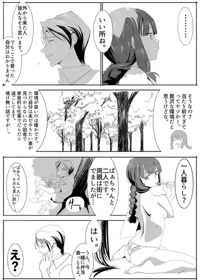 北上サンの夏 – 18