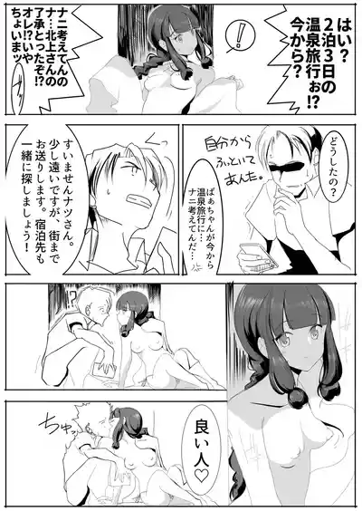 北上サンの夏 – 19