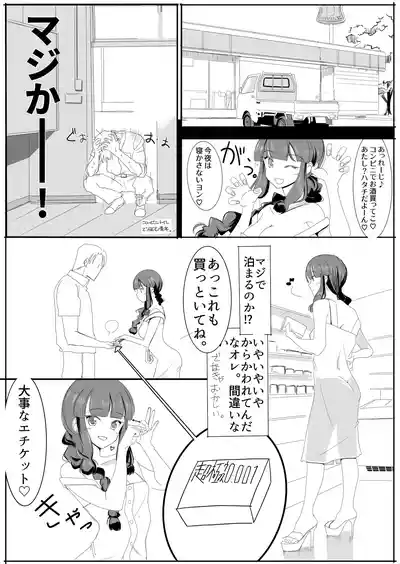 北上サンの夏 – 21