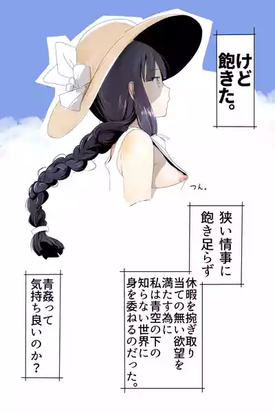 北上サンの夏 – 3