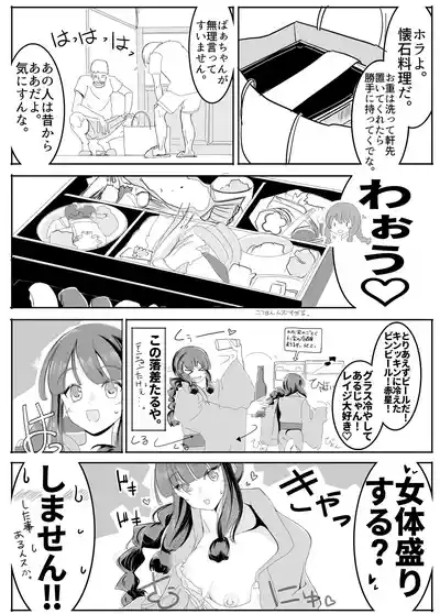 北上サンの夏 – 36