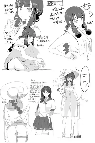 北上サンの夏 – 8