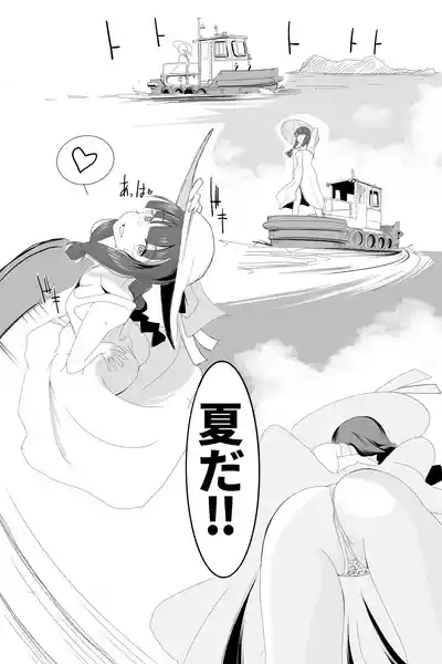 北上サンの夏 – 9