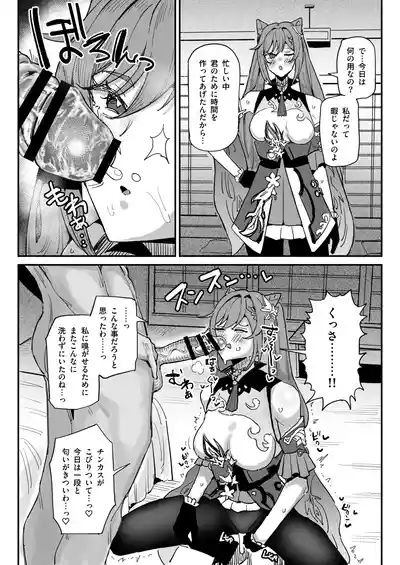 ちん嗅ぎ刻晴 – 1