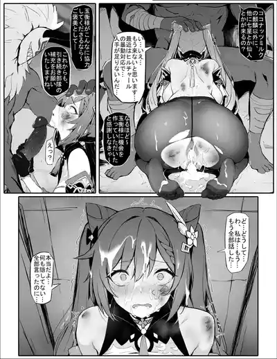 [色孽神選] 潜入失败！沦为生育工具的刻晴 (原神) [無修正] – 15