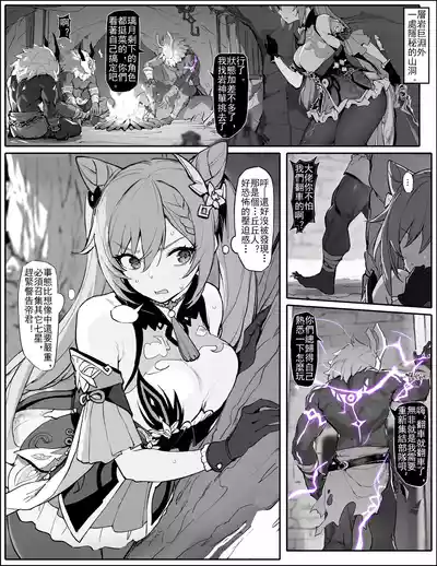 [色孽神選] 潜入失败！沦为生育工具的刻晴 (原神) [中国語] [無修正] – 1