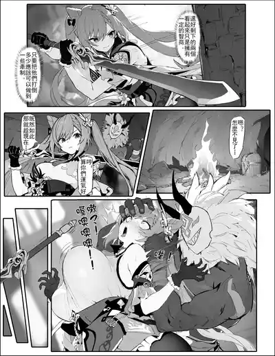 [色孽神選] 潜入失败！沦为生育工具的刻晴 (原神) [中国語] [無修正] – 2