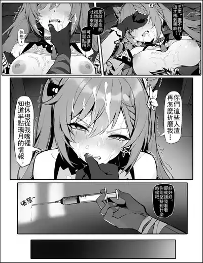 [色孽神選] 潜入失败！沦为生育工具的刻晴 (原神) [中国語] [無修正] – 8