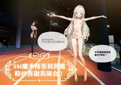 [666] 菲莉茜雅小姐的答谢演出 [无修正] – 4