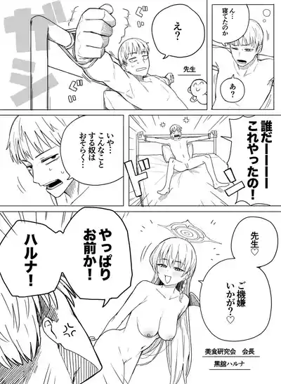 [ぷ玉] ハルナ (ブルーアーカイブ) – 1
