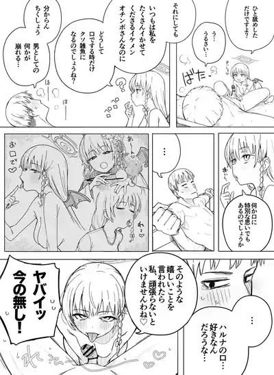 [ぷ玉] ハルナ (ブルーアーカイブ) – 5