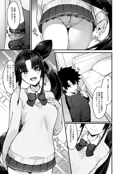 緑子がお供します – 2