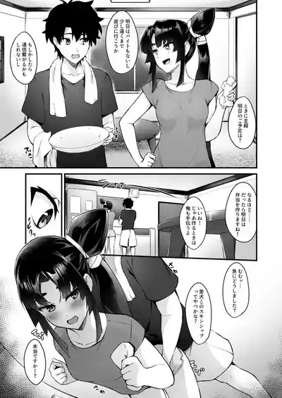 牛若丸と暮らすだけ – 4