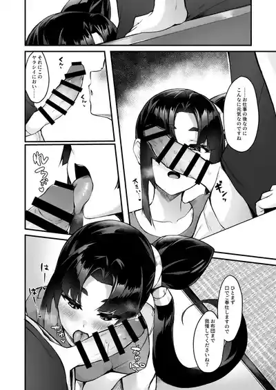 牛若丸と暮らすだけ – 7