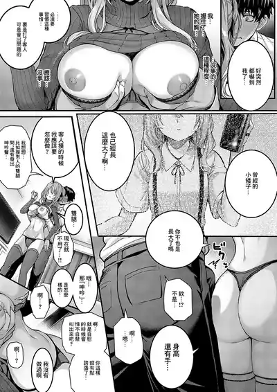 [さいもん]Hello again – 14