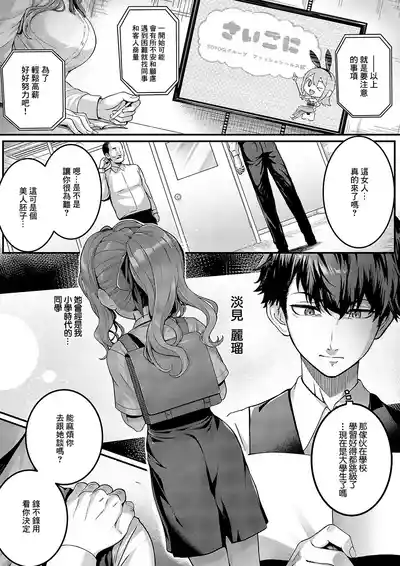 [さいもん]Hello again – 6