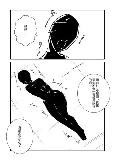 莫娜的橡胶全包诅咒之书 – 13
