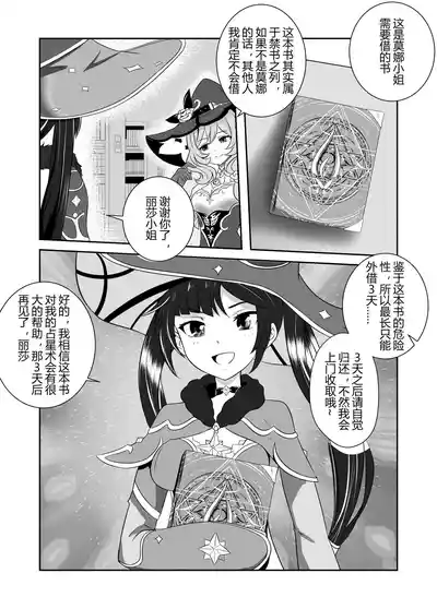 莫娜的橡胶全包诅咒之书 – 2
