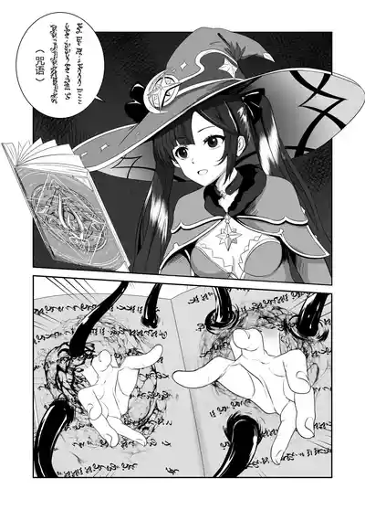 莫娜的橡胶全包诅咒之书 – 3