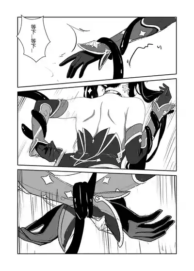 莫娜的橡胶全包诅咒之书 – 5