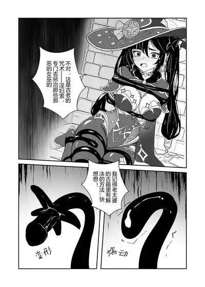 莫娜的橡胶全包诅咒之书 – 6