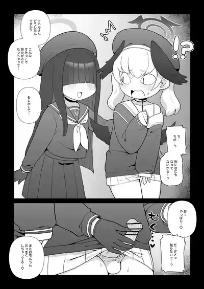 コハルの性処理係・おしりの穴でおちんちんシコシコ♡ – 1