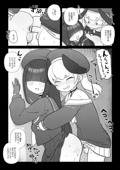 コハルの性処理係・おしりの穴でおちんちんシコシコ♡ – 3