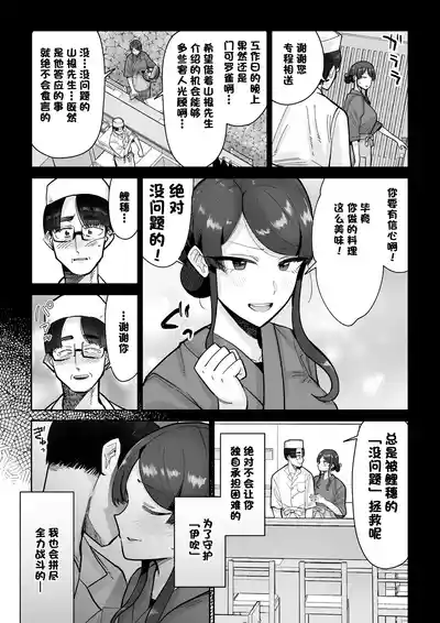 [MAFIC (超苦鉄質岩)] 人妻割烹[中国翻訳] – 10