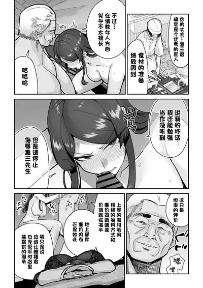 [MAFIC (超苦鉄質岩)] 人妻割烹[中国翻訳] – 13