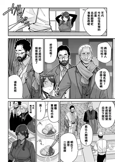 [MAFIC (超苦鉄質岩)] 人妻割烹[中国翻訳] – 25