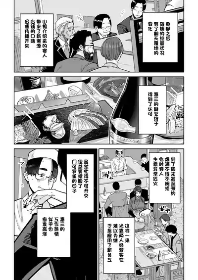 [MAFIC (超苦鉄質岩)] 人妻割烹[中国翻訳] – 31