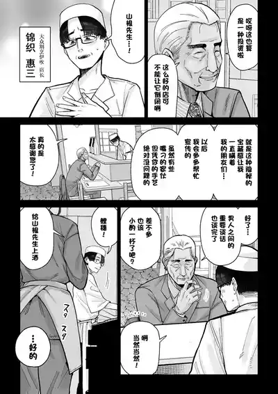 [MAFIC (超苦鉄質岩)] 人妻割烹[中国翻訳] – 6