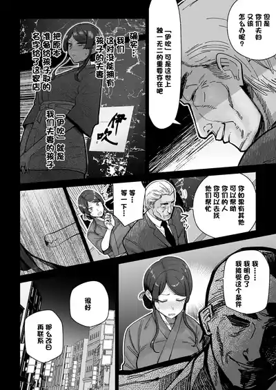 [MAFIC (超苦鉄質岩)] 人妻割烹[中国翻訳] – 9