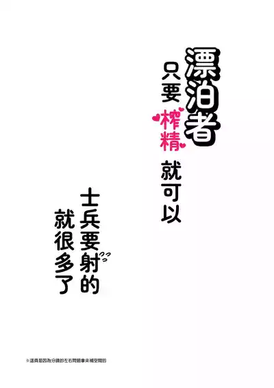(FF43)[MM]漂泊者只要榨精就可以，士兵要射的就很多了[DL版] – 2