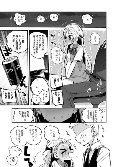 ソラは責任を取りたい編 – 1